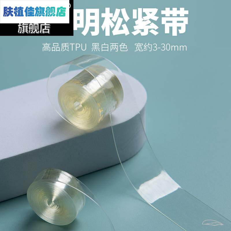0.3~3cm透明肩带橡筋透明松紧带弹力带皮筋缝肩带挂衣绳服装辅料