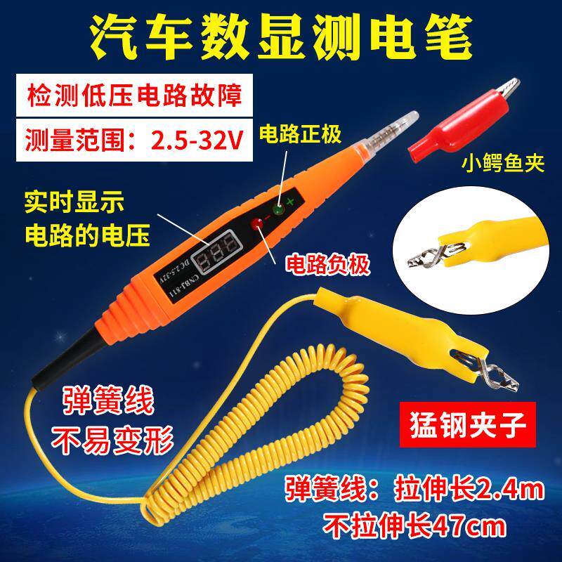 网红试灯汽车测电笔汽修专用电工多功能数显测电笔12v24v线路检测