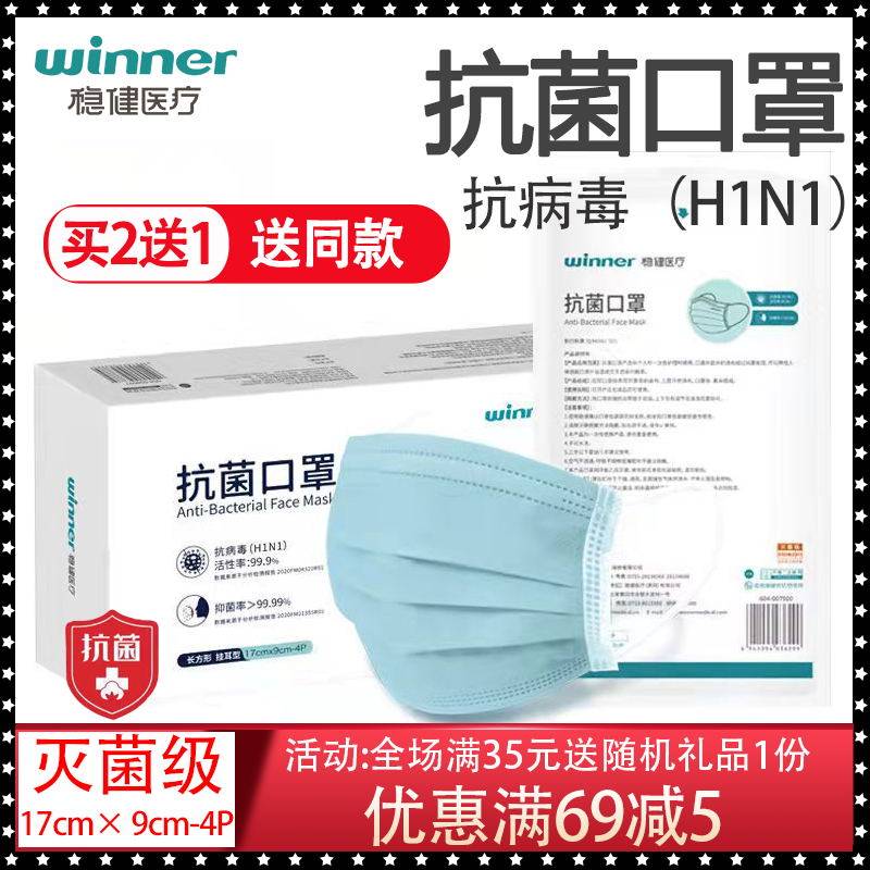 稳健抗菌口罩四层防护无菌纸塑蓝色抗菌成人口罩 独立包装30只/袋