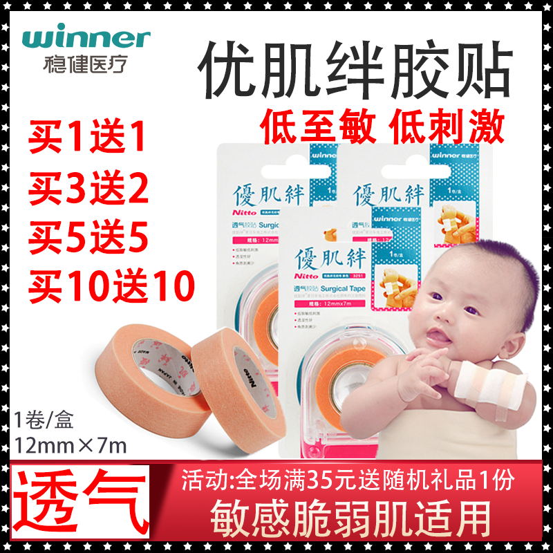 稳健医用胶带优肌无纺布压敏透气