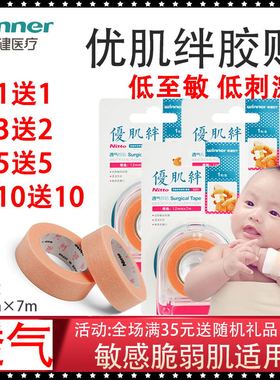 稳健医用胶带优肌绊无纺布压敏透气胶带低致敏脆弱肌使用1.2cm*7m