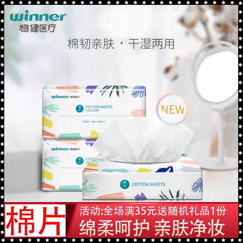 稳健棉柔巾男女洁面洗脸一次性