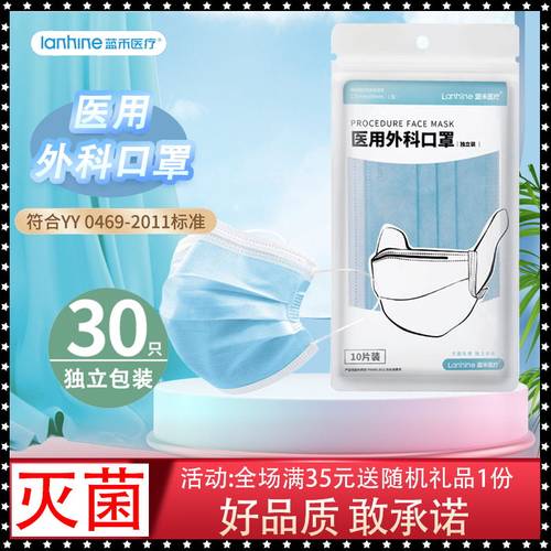 蓝禾医疗一次性外科成人口罩