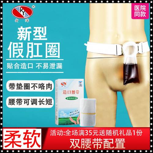 新辉造口腰带XJB-II一次性造口袋