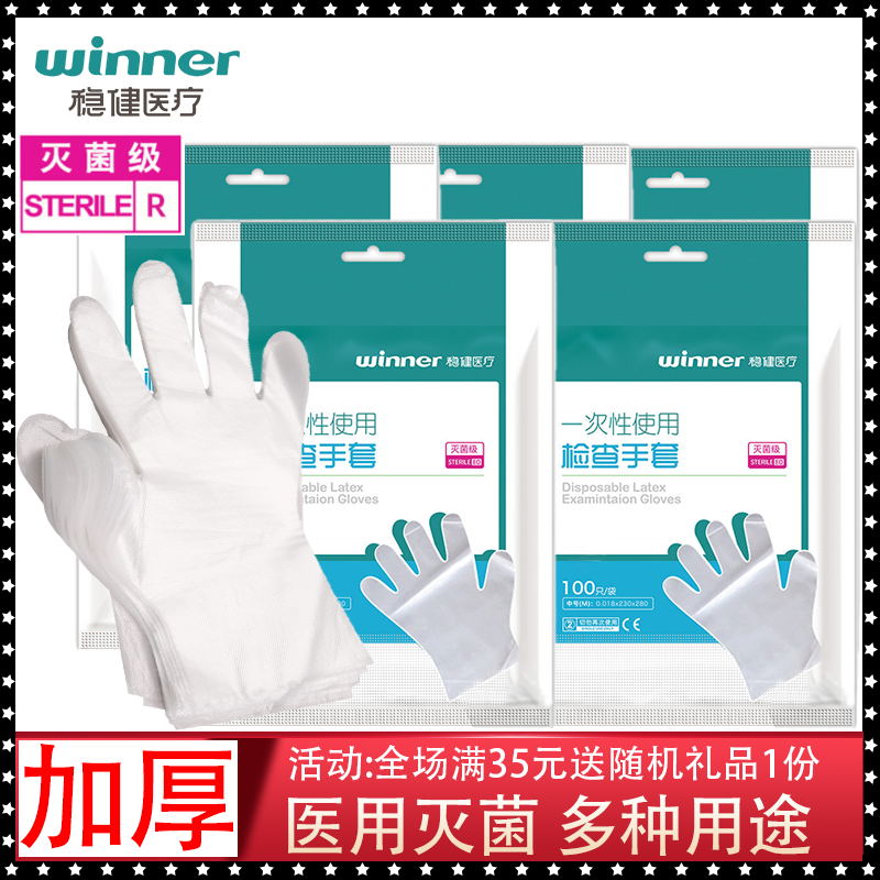稳健医用手套一次性无菌检查