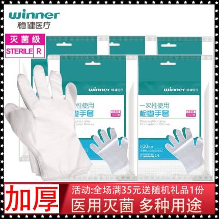 稳健医用手套一次性无菌检查手套医用薄膜透明防滑PE手套100只/袋