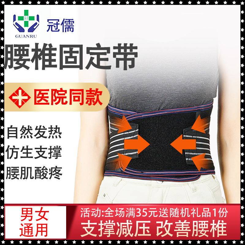 冠儒护腰带腰椎间盘突出腰肌劳损疼痛固定支撑男女自发热保暖腰托
