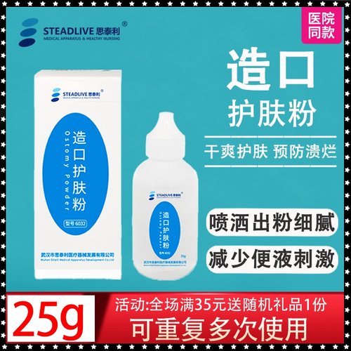 思泰利造口护肤粉护理用品