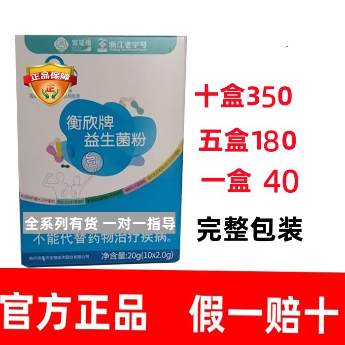 益生菌衡欣益生菌官方正品
