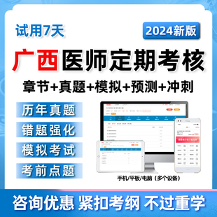 2024广西医师定期考核考试题库中医临床公卫口腔定考历年真题试卷