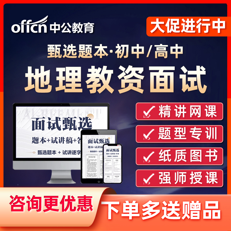 初中高中地理教资面试网课教师资格证视频课程试讲逐字稿真题2024 教育培训 教师资格证/教师招聘培训 原图主图