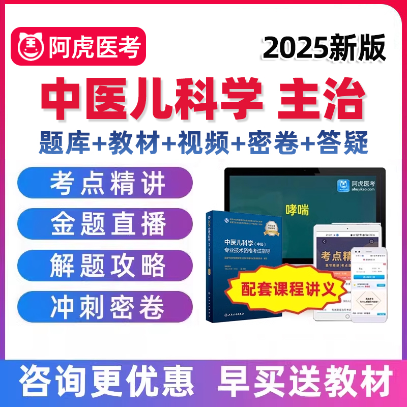 医学职称电子版资料讲义用书习题集网课试卷