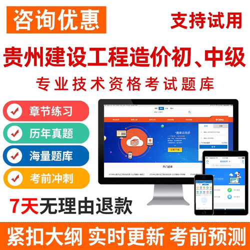 贵州省2026年建设工程造价初级中级职称评审专业技术资格考试题库 - 封面