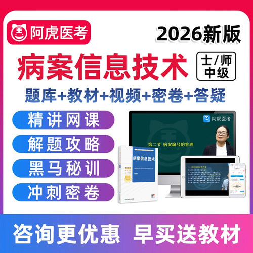 考试讲义人卫教材课件历年真题电子资料教程