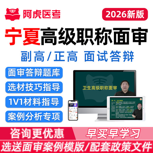 宁夏卫生高级职称面审答辩视频