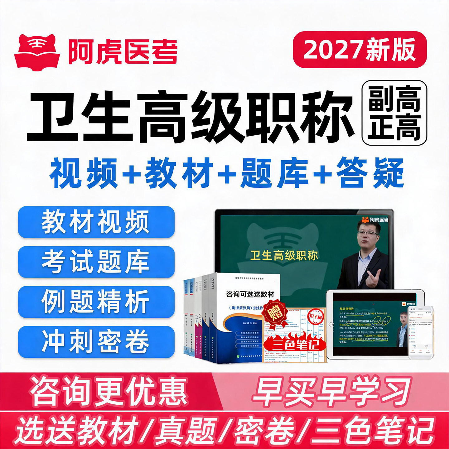 阿虎医考副高正高视频题库副主任医师高级职称考试内科外科护理学图片