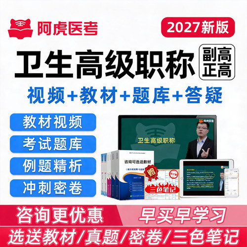 卫生高级中西医口腔内外科药学教材网络课件