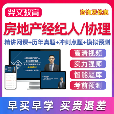 2026房产房地产经纪人协理考试网课视频综合能力业务操作实务题库