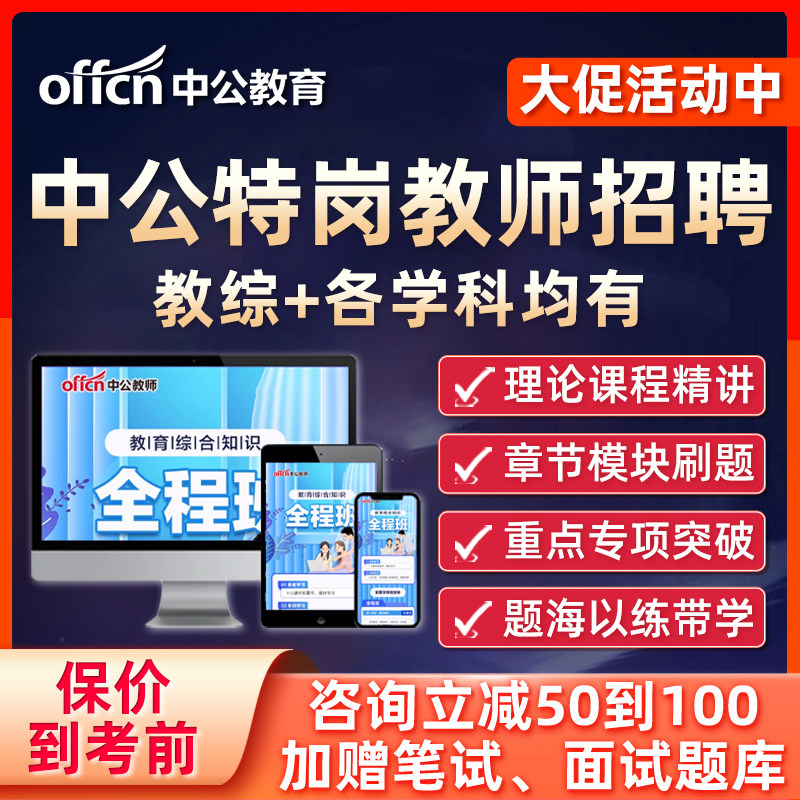 中公特岗教师招聘网课考编制视频课程陕西广西贵州海南安徽黑龙江