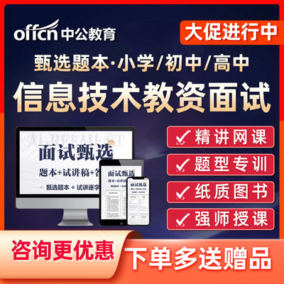 小学初中高中信息技术教资面试教师资格证题库真题试讲逐字稿2024