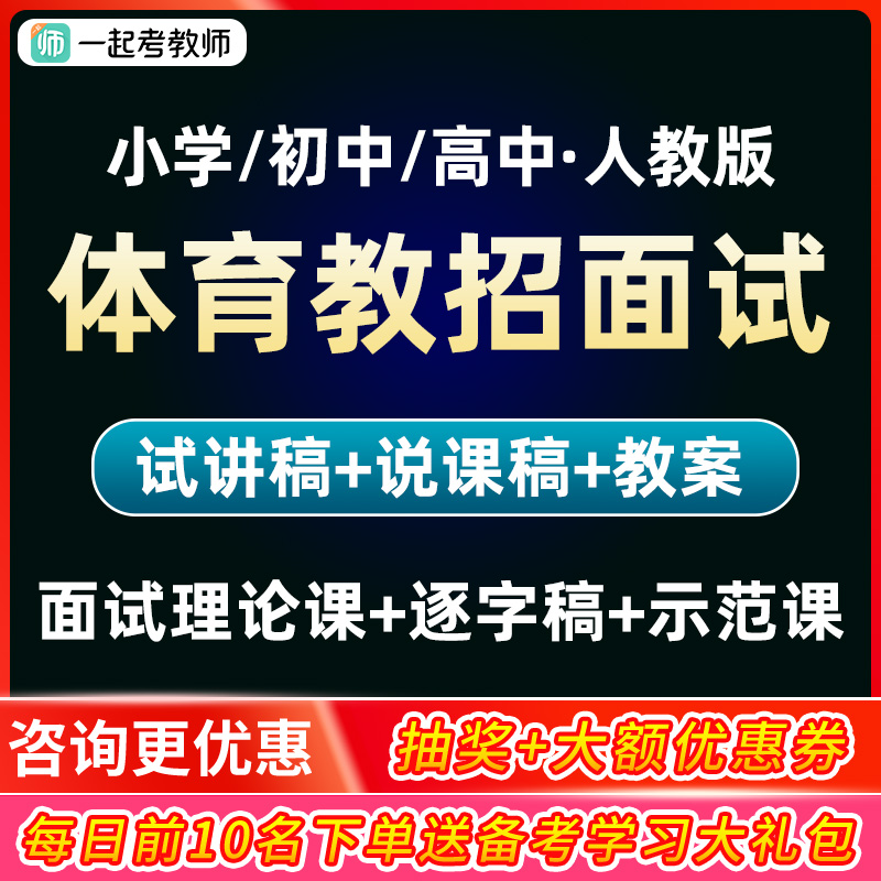 小学初中高中体育教师招聘面试人教版教招说课试讲逐字稿教案视频