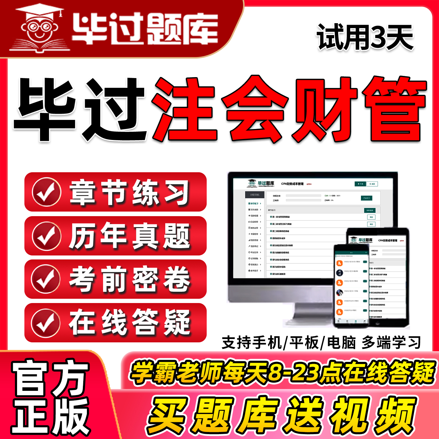2026毕过cpa财管考试题库软件注册会计师历年真题注会财务管理26