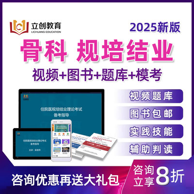 2025骨科住院医师规范化培训结业考试书规培网课实践技能视频课件