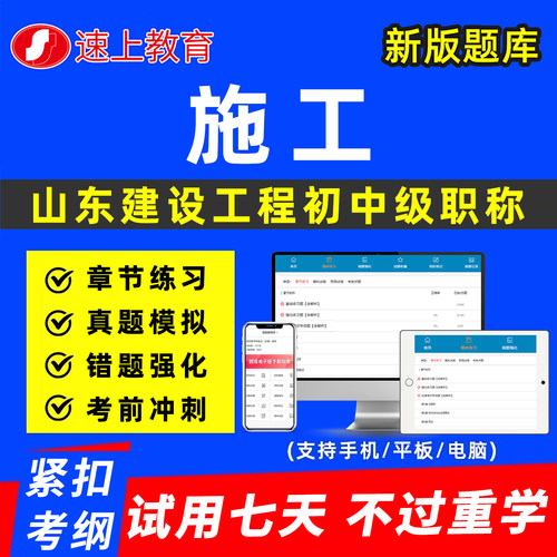 山东建设工程施工初中级职称考试题库专业技术资格以考代评建筑工程管理市政风景园林历年真题刷题软件资料讲义济宁日照潍坊市