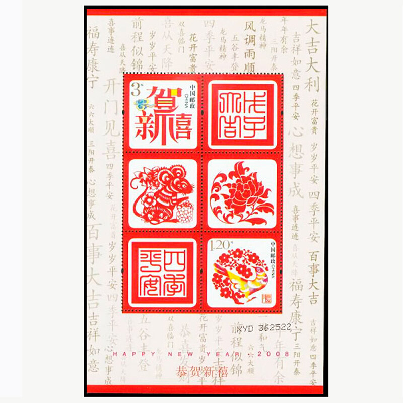 贺年专用邮票合集贺喜系列1至17小全张大全套 全新正品