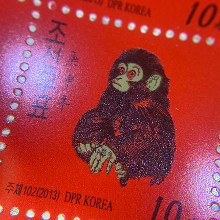 2013年朝鲜猴生肖邮票套票/四方联/大版张纪念收藏
