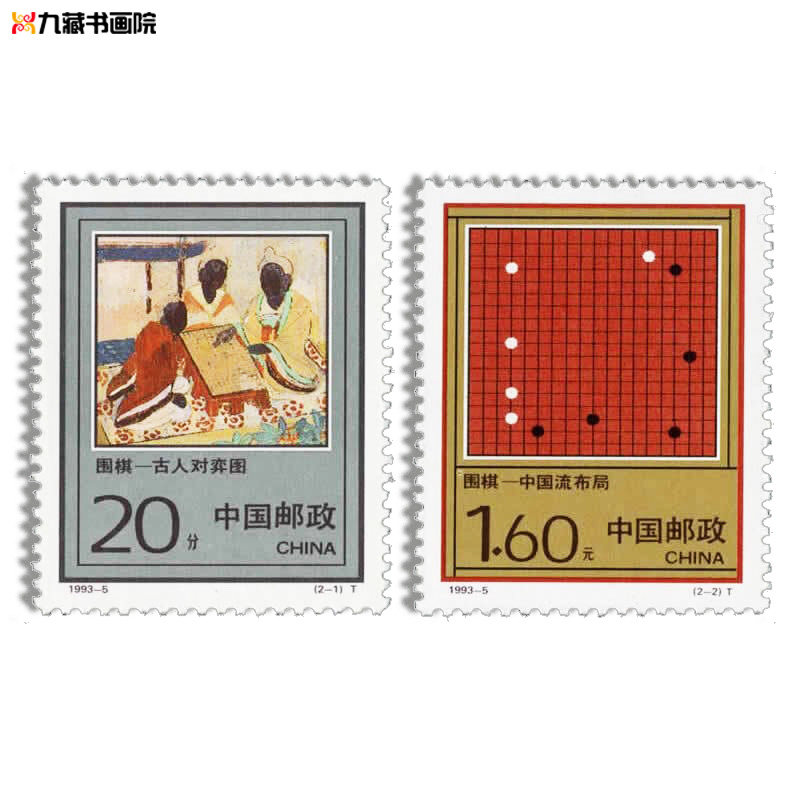 1993-5围棋特种邮票 四方连 大版票  棋技类