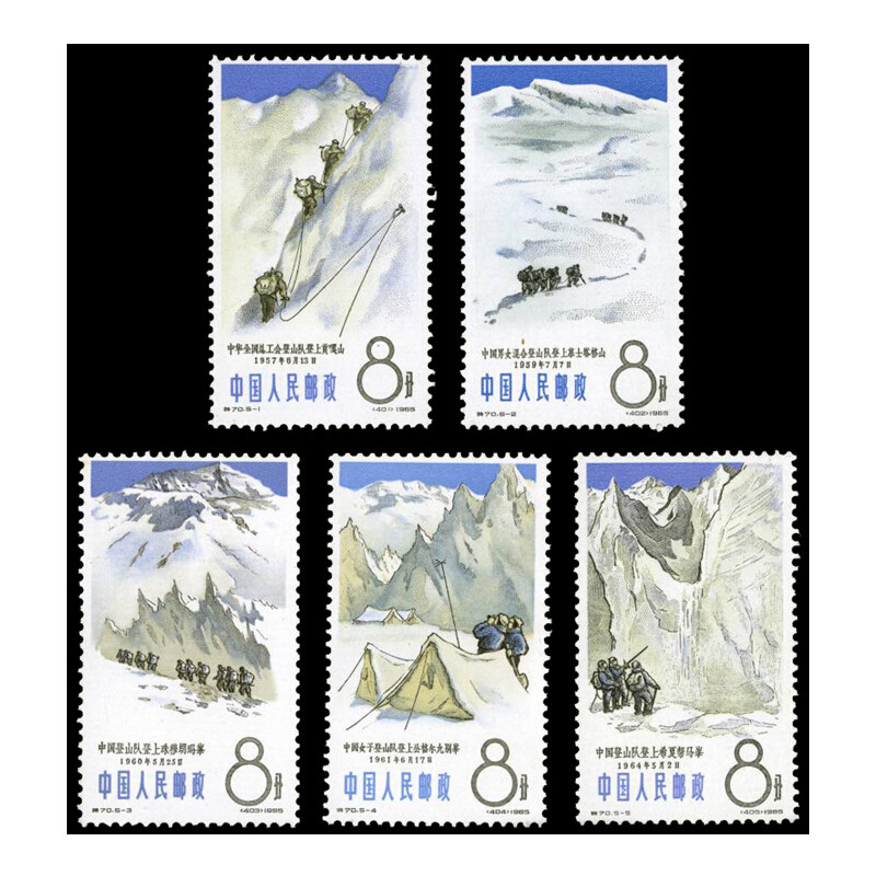 特70中国登山运动邮票