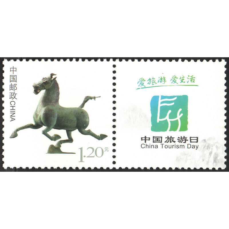 个28《马踏飞燕》2013年个性化服务专用邮票