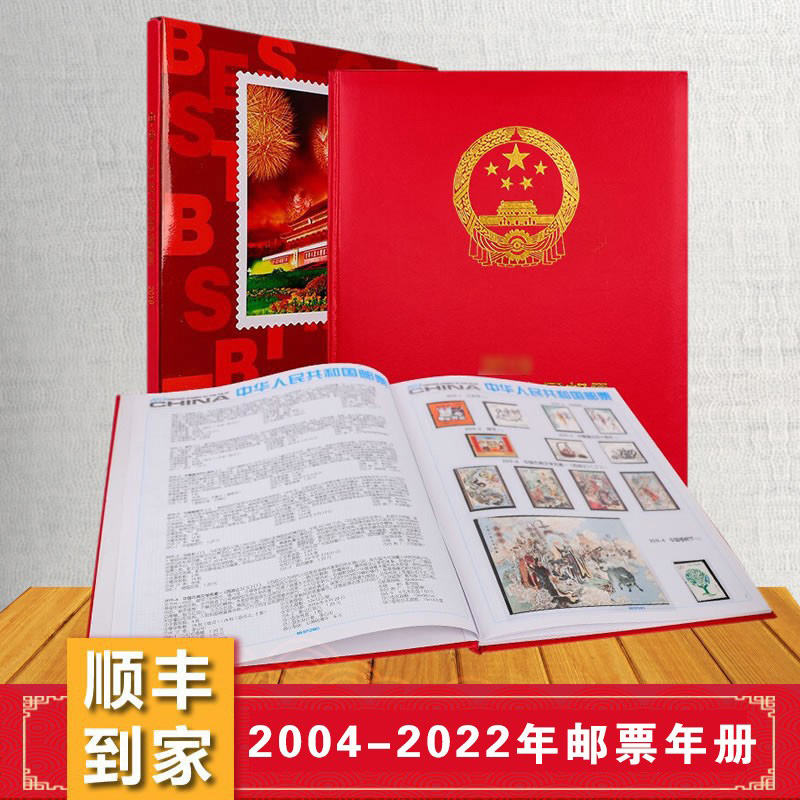 2004-2023年邮票收藏册北方集邮装帧册邮票收藏册送朋友礼物合集-封面