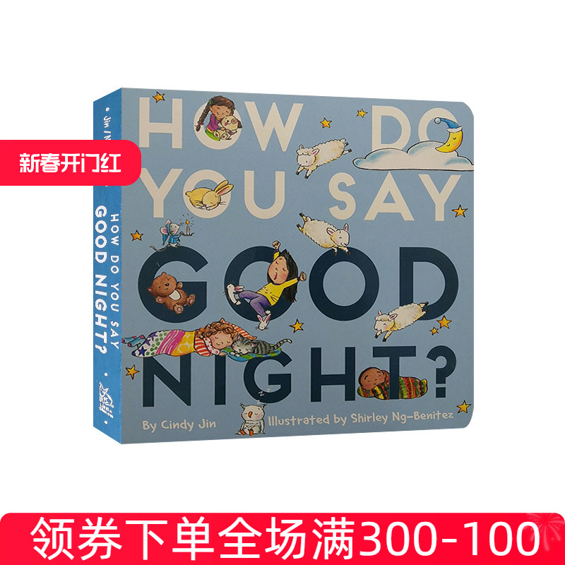英文原版 How Do You Say Good Night 纸板书 10种不同语言晚安短语 晚安故事图画书儿童纸板书