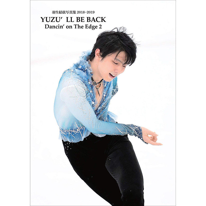 现货 YUZU'LL BE BACK 羽生结弦2018~2019-Dancin'on The Edge2 日文原版 羽生结弦写真集羽生结弦自传