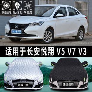 长安悦翔 V3专用汽车车顶遮阳挡帘棚防晒前挡太阳伞私家车