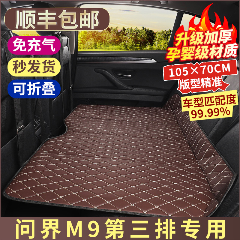 问界M9第三排汽车用品后排睡垫后座填平垫车上折叠床床垫睡觉神器