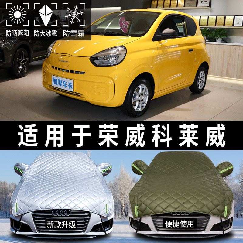荣威科莱威专用汽车防晒罩车侧窗蓬布隔热车顶遮阳伞帘棚前挡太阳