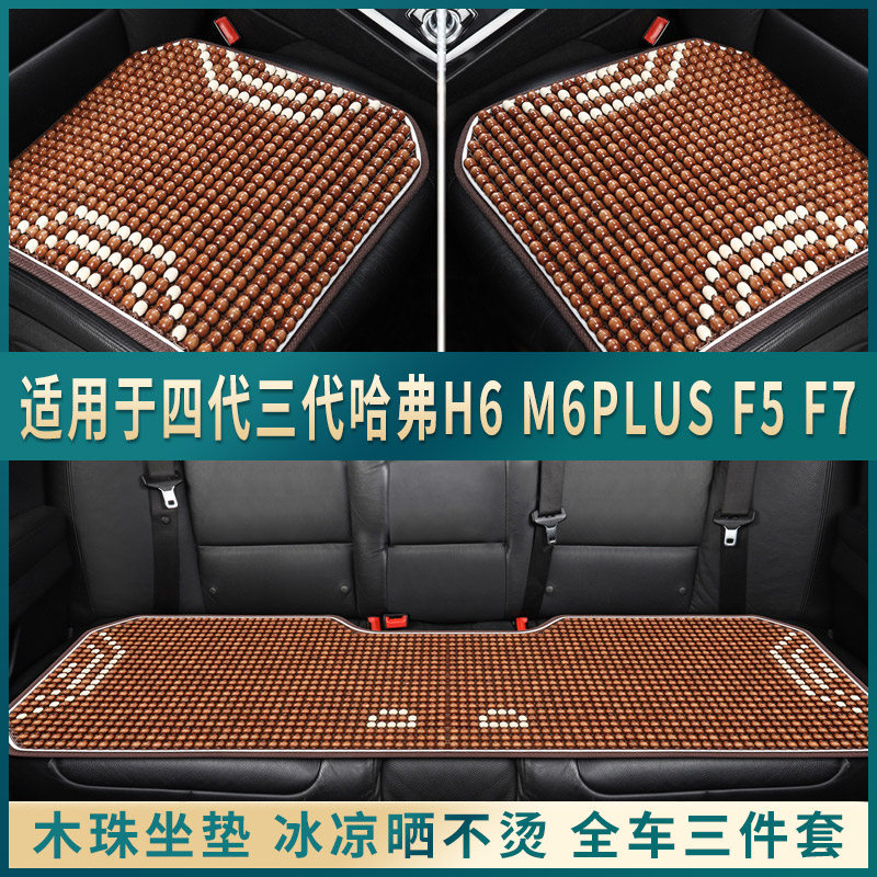 四代三代哈弗H6 M6PLUS F5F7专用夏季凉垫汽车坐垫制冷座垫座椅套