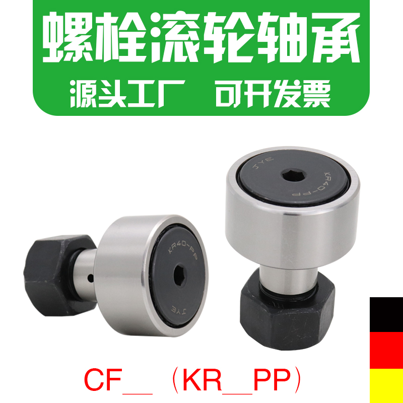 工厂直营凸轮螺栓型滚轮轴承带票