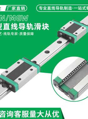 国产小微型直线导轨滑块线轨MGN9H MGW12H 12C 9 7 15 7H 15H滑轨