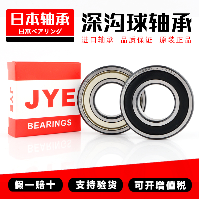 608JYE6200轴承6201高速6202电机6203 6204嘉业6205 6206进口6207 五金/工具 深沟球轴承 原图主图