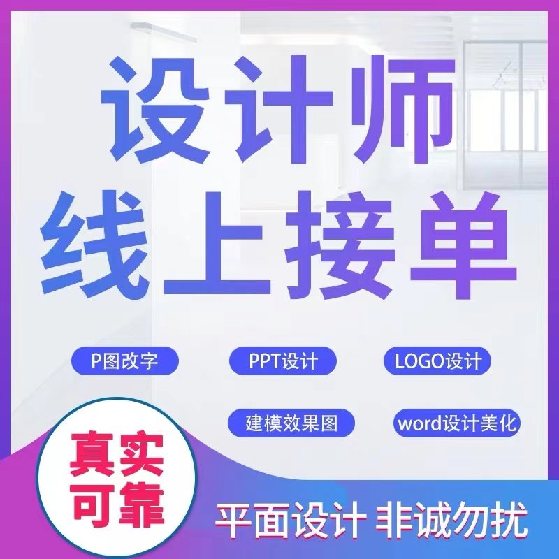 平面设计师接单平台怎么做 平面设计师接单平台怎么做