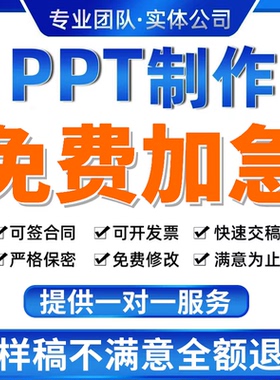 高端ppt代制作帮做课件答辩医学演讲稿竞聘护理美化修改排版设计