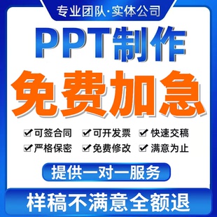 高端ppt代制作帮做课件答辩医学演讲稿竞聘护理美化修改排版 设计