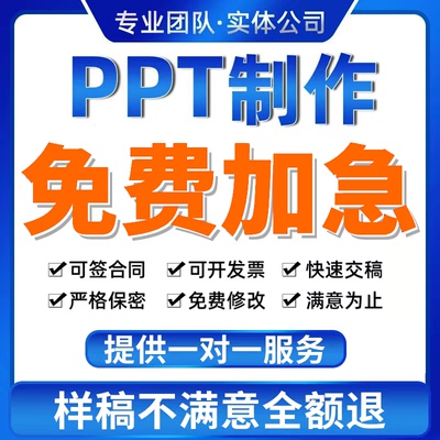 课件工作总结汇报述职报告毕业答辩PPT制作代做设计美化排版定制