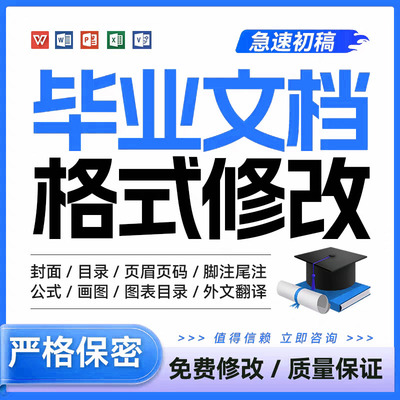 论文排版毕业文档文献格式调整页眉页脚公式三线图表文件制作word