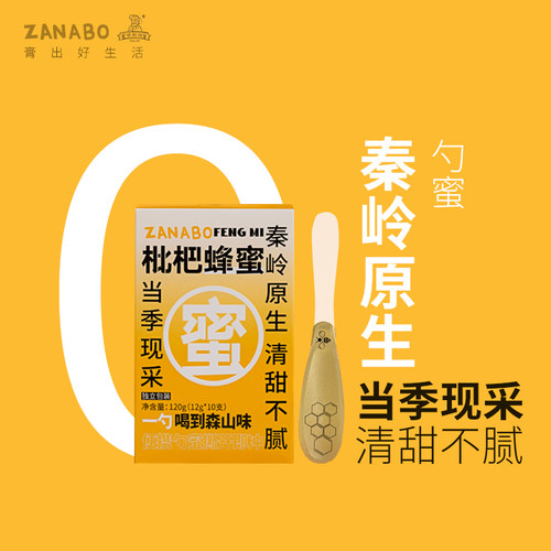 ZANABO咱阿伯 枇杷蜂蜜120g 便携勺蜜 秦岭原生 当季现采清甜不腻
