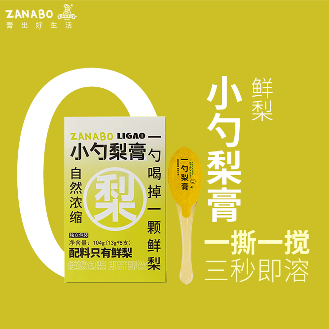 ZANABO咱阿伯小勺梨膏104g砀山酥梨一勺梨膏配料只有梨秋梨膏